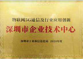 深圳市(shì)企業(yè)技(jì)術(shù)中心