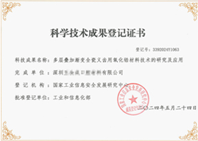 科(kē)學技(jì)術(shù)成果登記證書(shū)