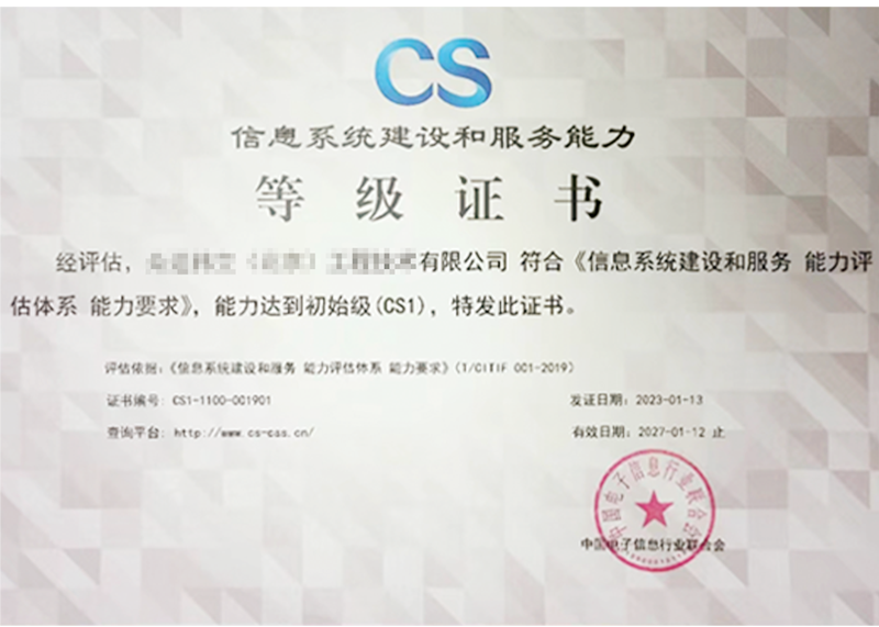 CS信息系統建設和(hé)服務能(néng)力評估體(tǐ)系